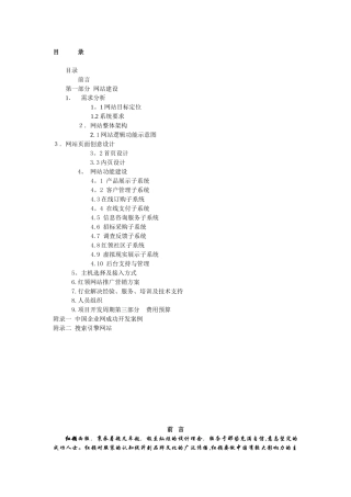 企业网站策划方案