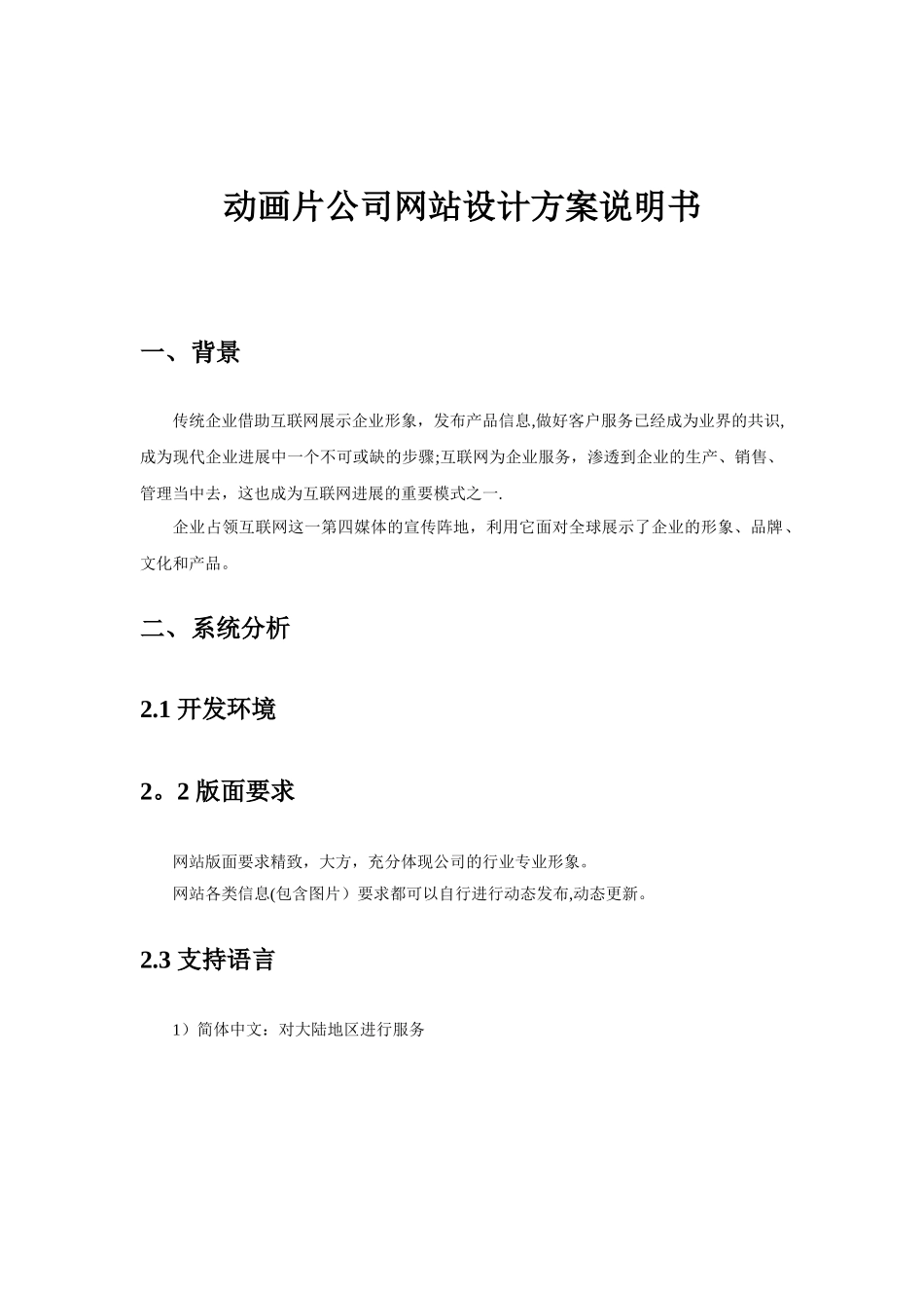 企业网站方案设计说明书_第1页