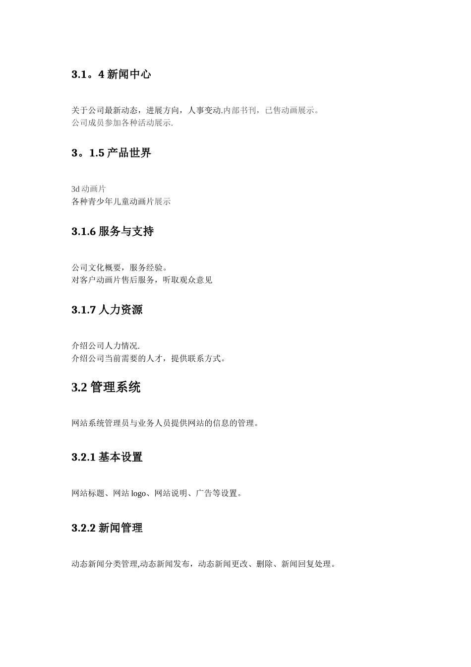 企业网站方案设计说明书_第3页