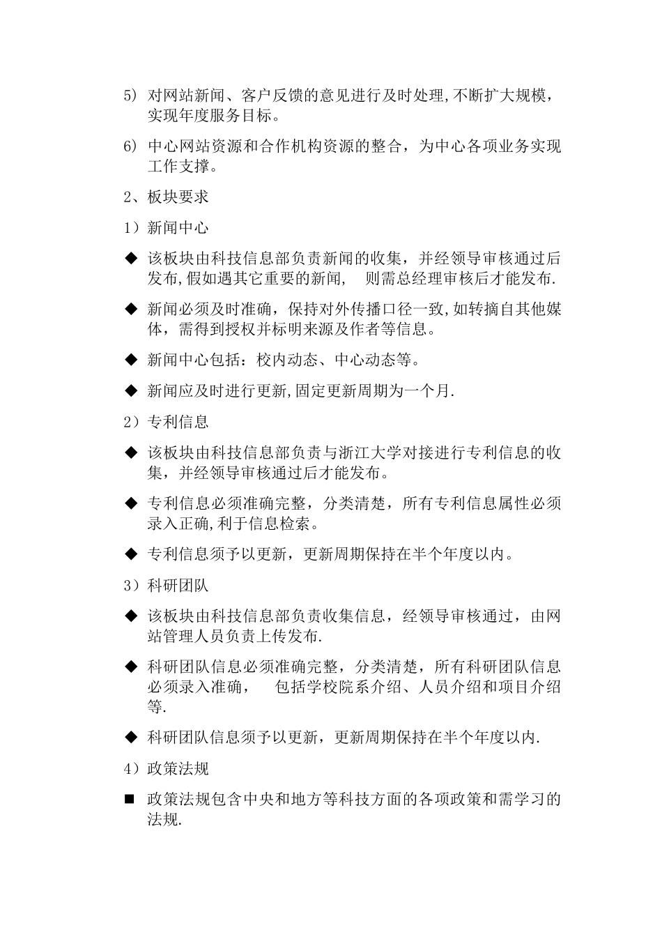 企业网站运营管理方案_第2页