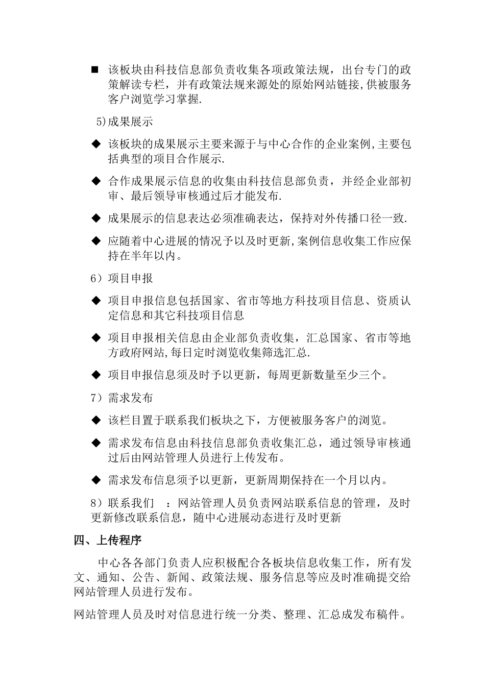 企业网站运营管理方案_第3页