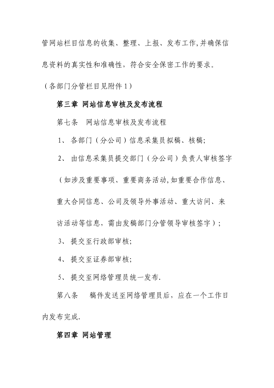 企业网站管理办法_第3页