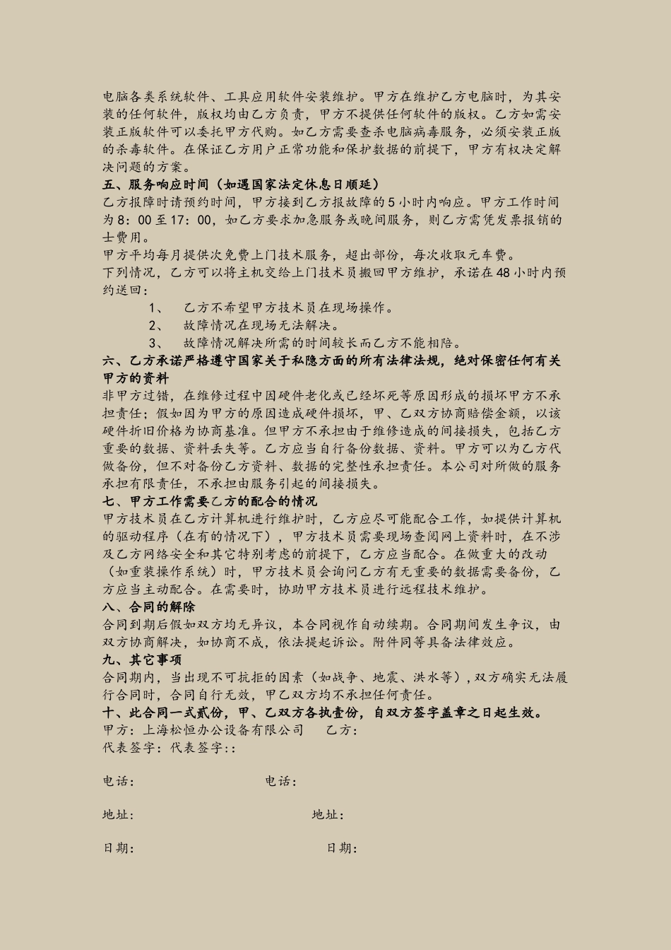 企业网络维护合同_第3页