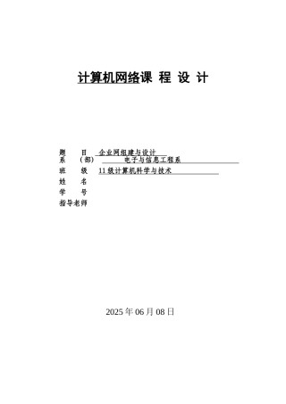 企业网组建与设计方案