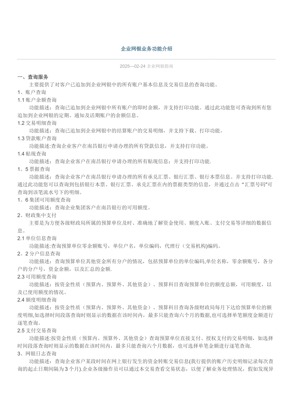 企业网银业务功能介绍_第1页