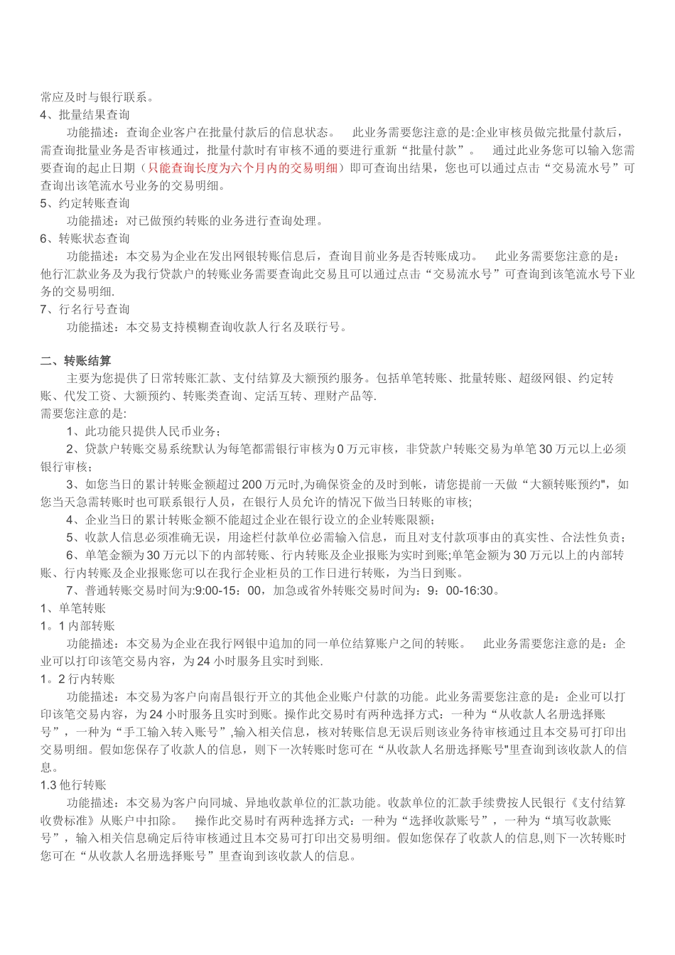 企业网银业务功能介绍_第2页