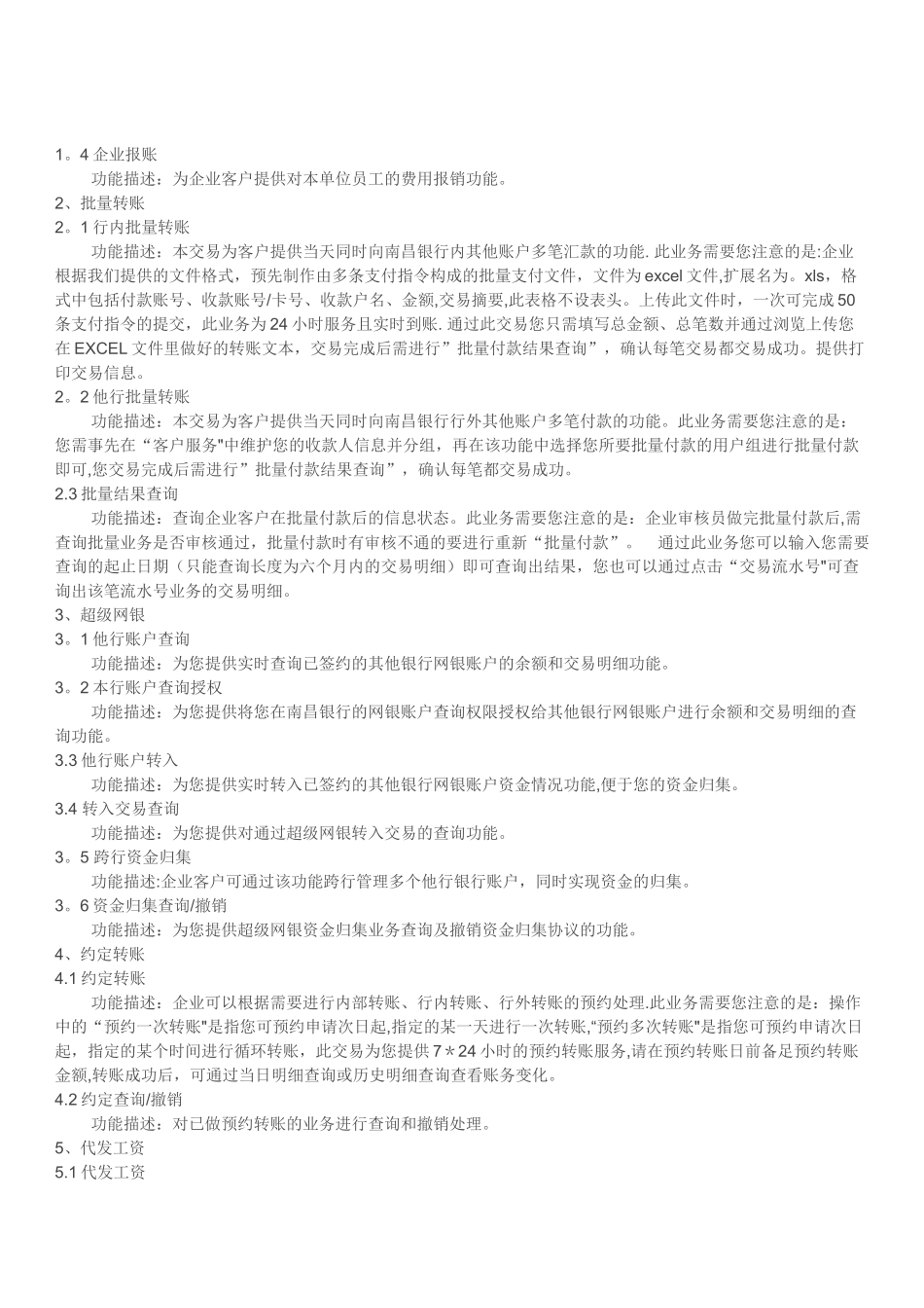 企业网银业务功能介绍_第3页