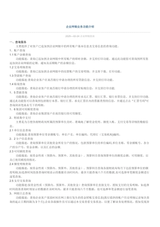 企业网银业务功能介绍