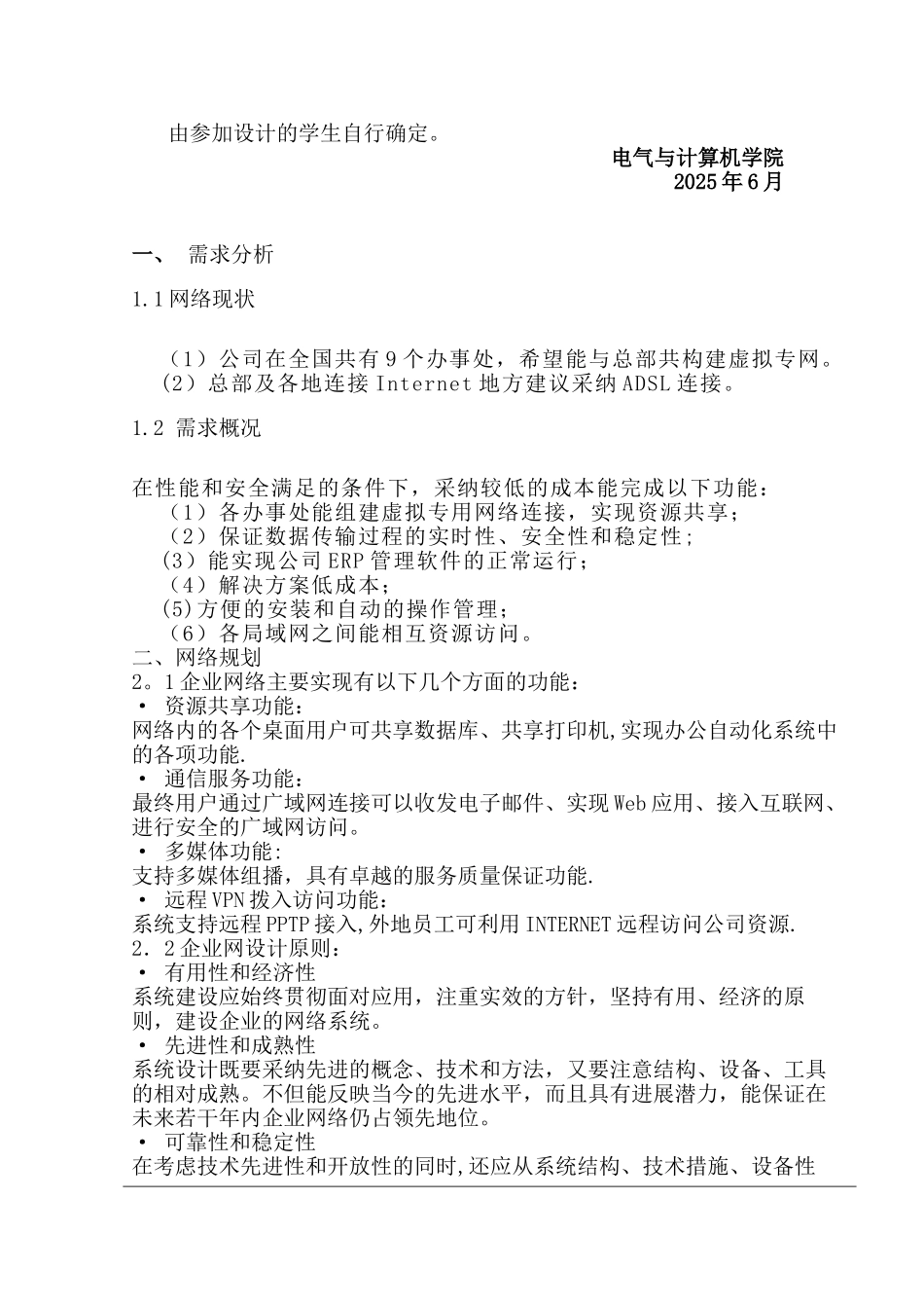 企业网设计方案_第2页