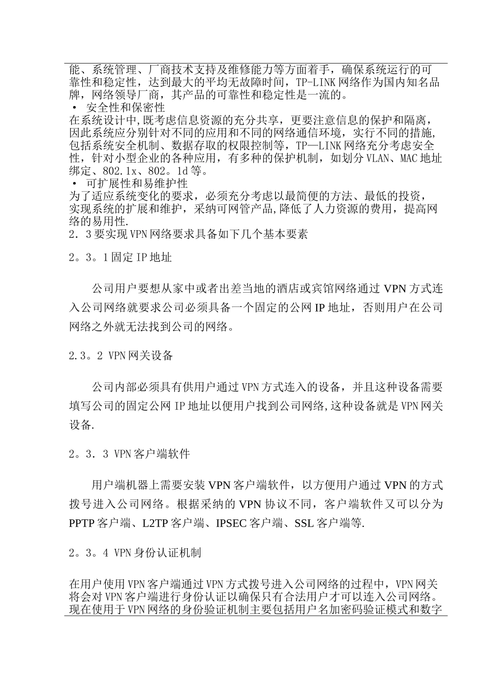 企业网设计方案_第3页