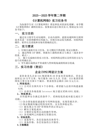 企业网设计方案