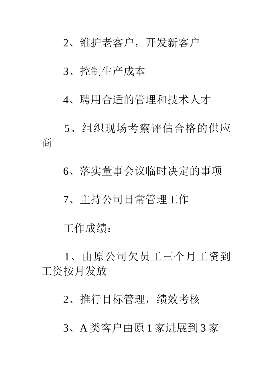 企业老板个人简历_第3页