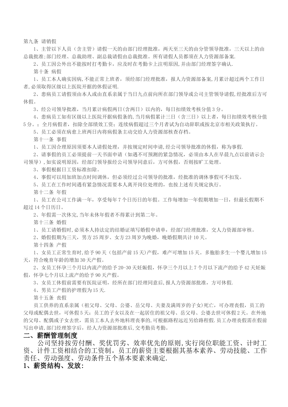 企业考勤及薪酬制度_第2页