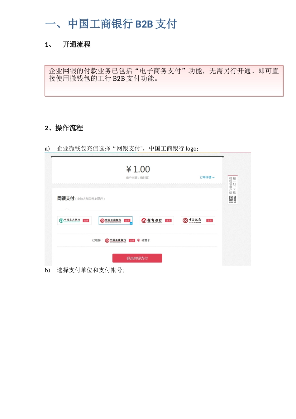 企业网银B2B支付流程V0.2_第3页