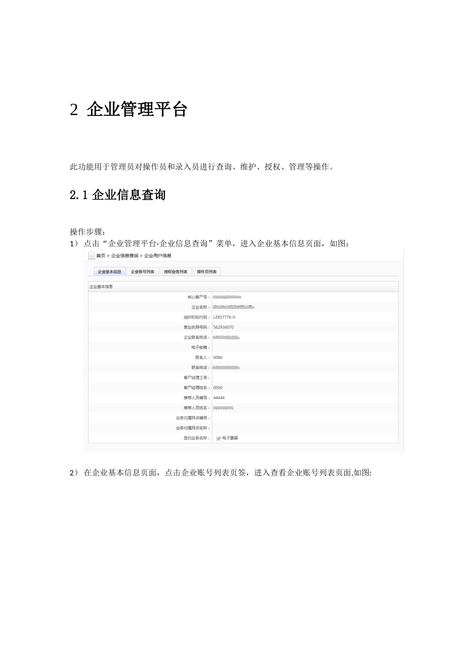 企业网银操作手册修订版-管理员_第2页