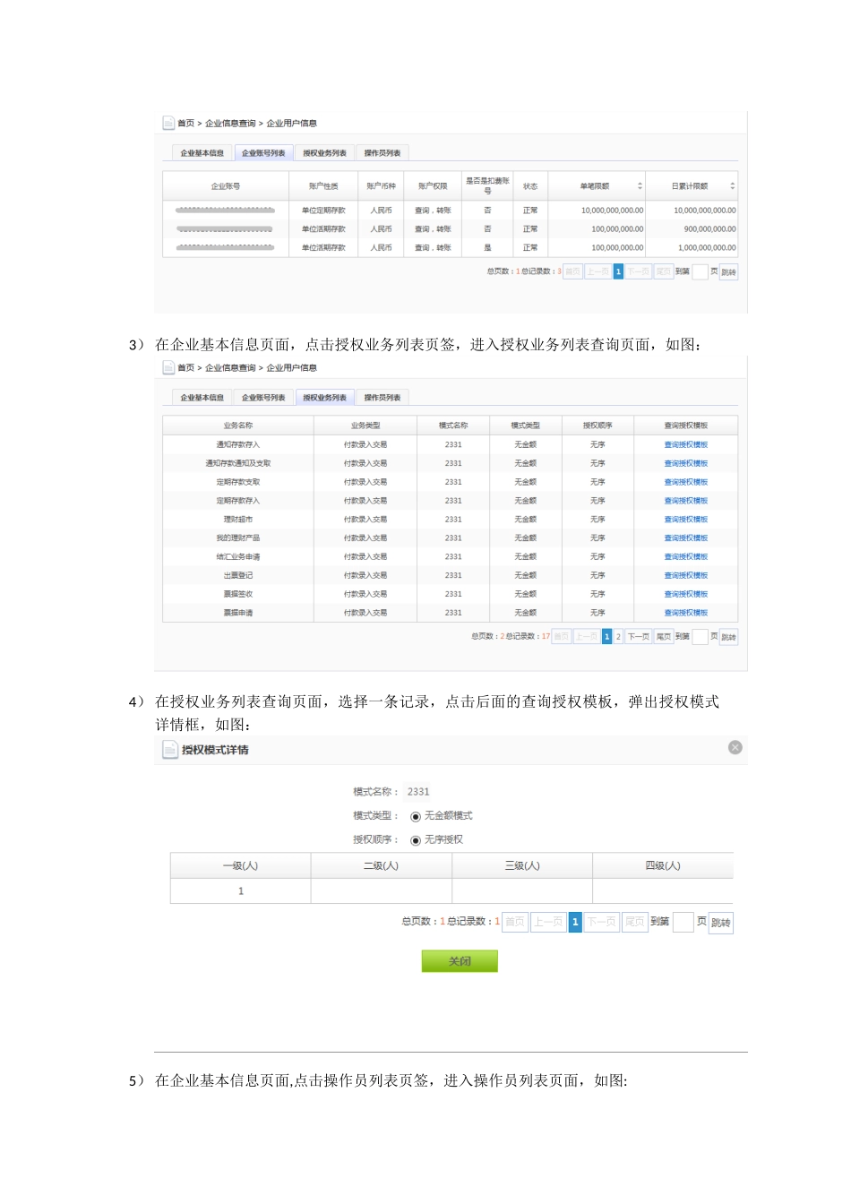 企业网银操作手册修订版-管理员_第3页