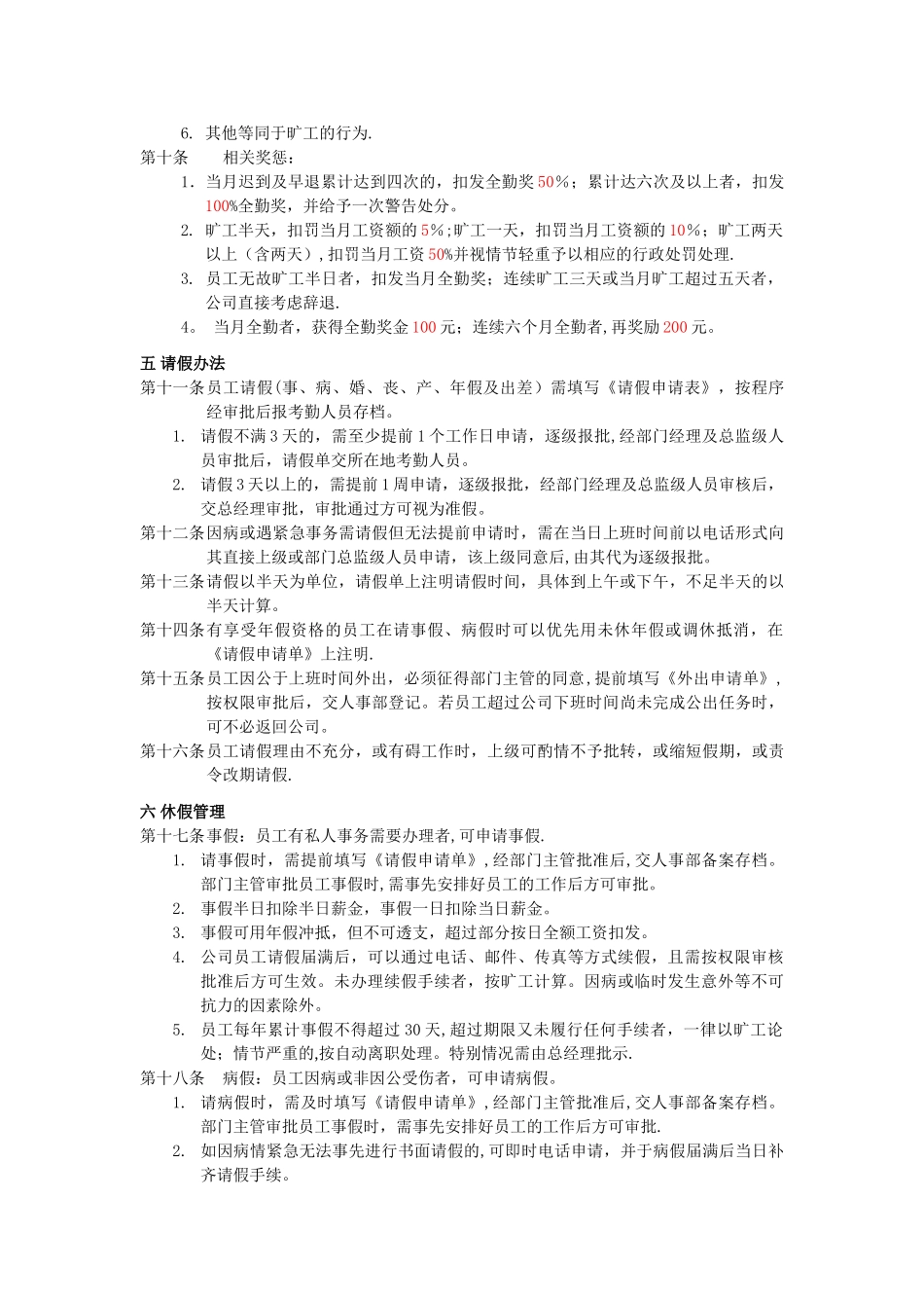 企业考勤管理制度_第2页