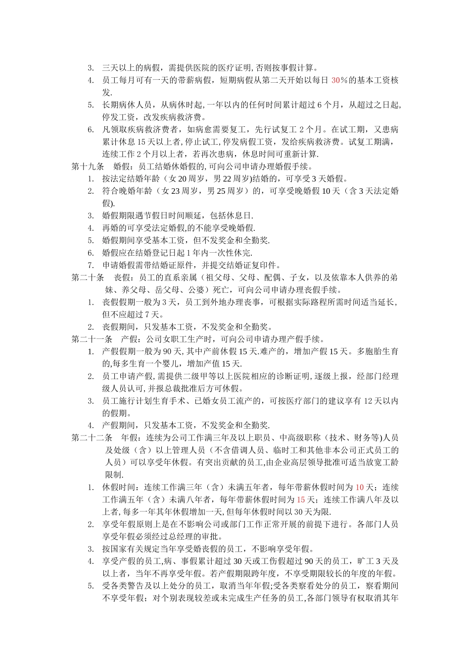 企业考勤管理制度_第3页