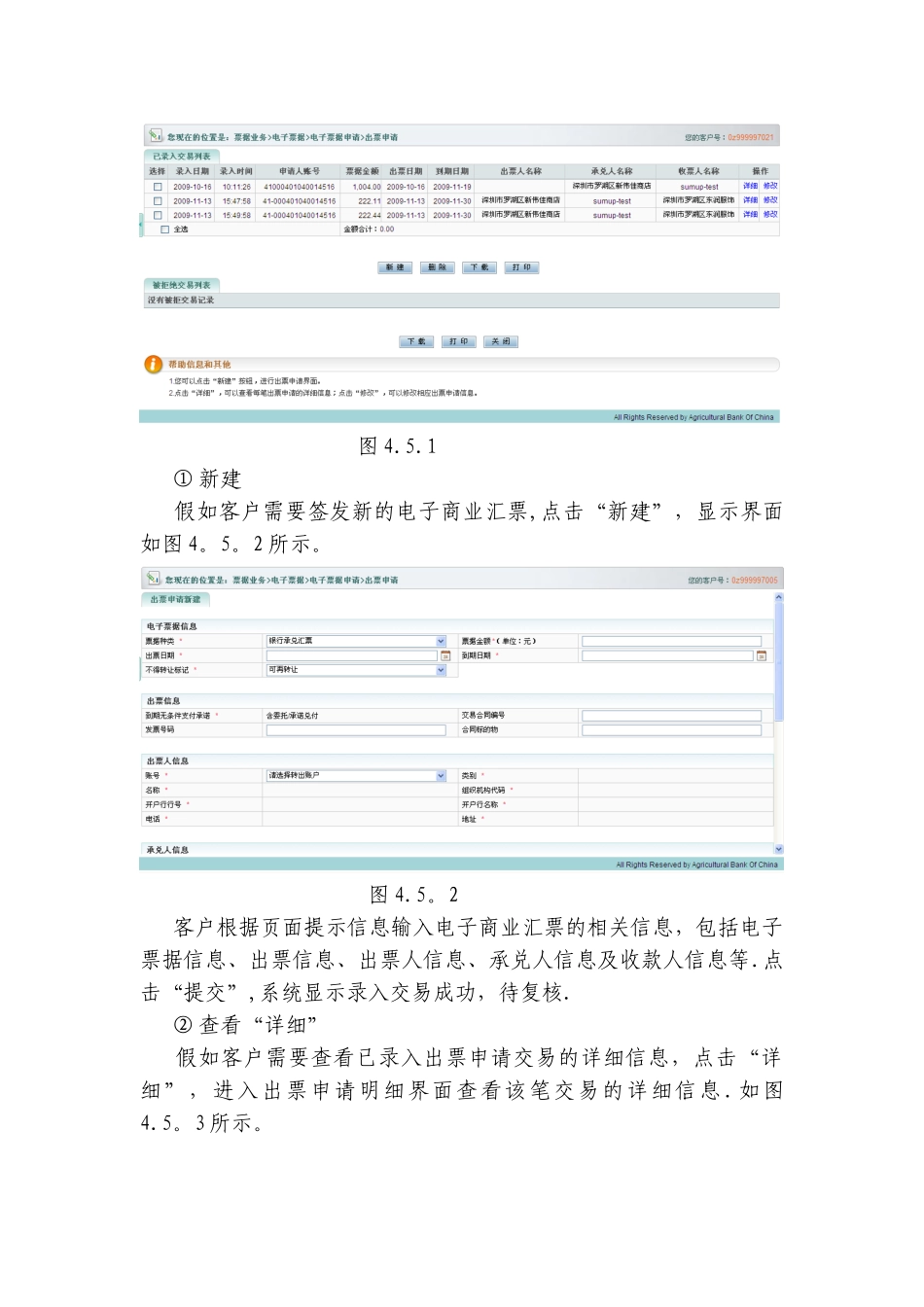 企业网银电子商业汇票业务操作手册20250520_第2页