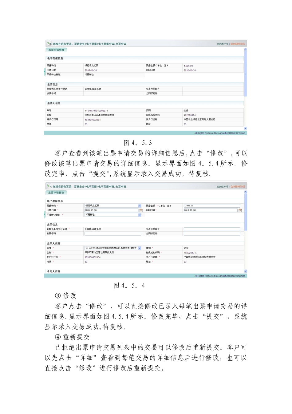 企业网银电子商业汇票业务操作手册20250520_第3页