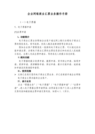 企业网银电子商业汇票业务操作手册20250520