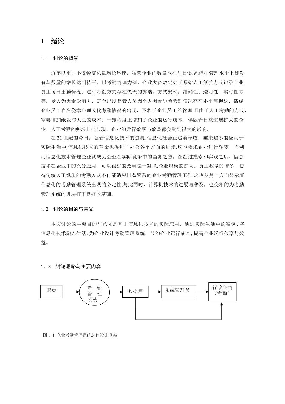 企业考勤管理系统_第3页