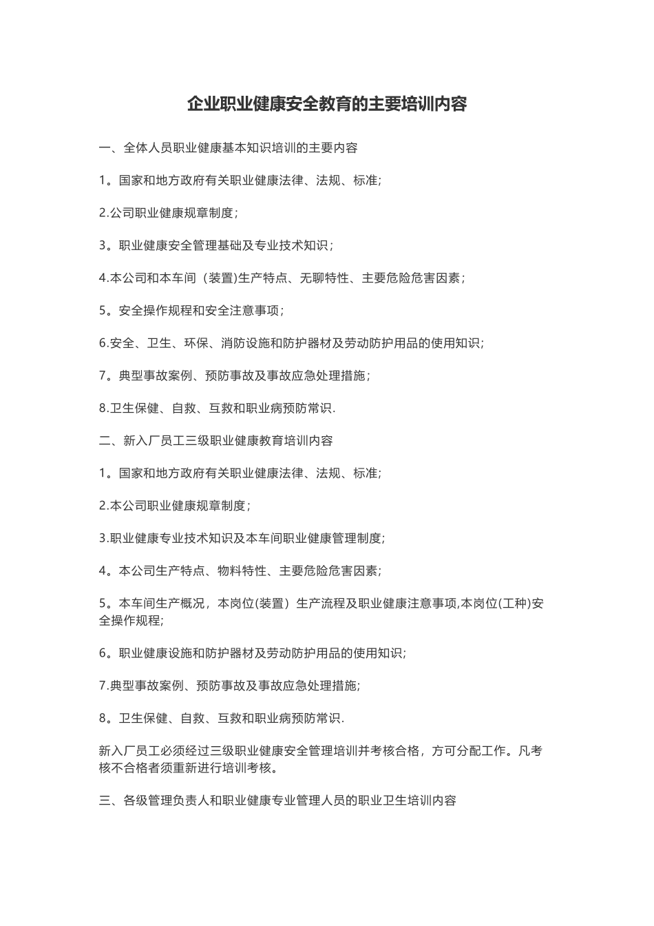 企业职业健康安全教育的主要培训内容_第1页