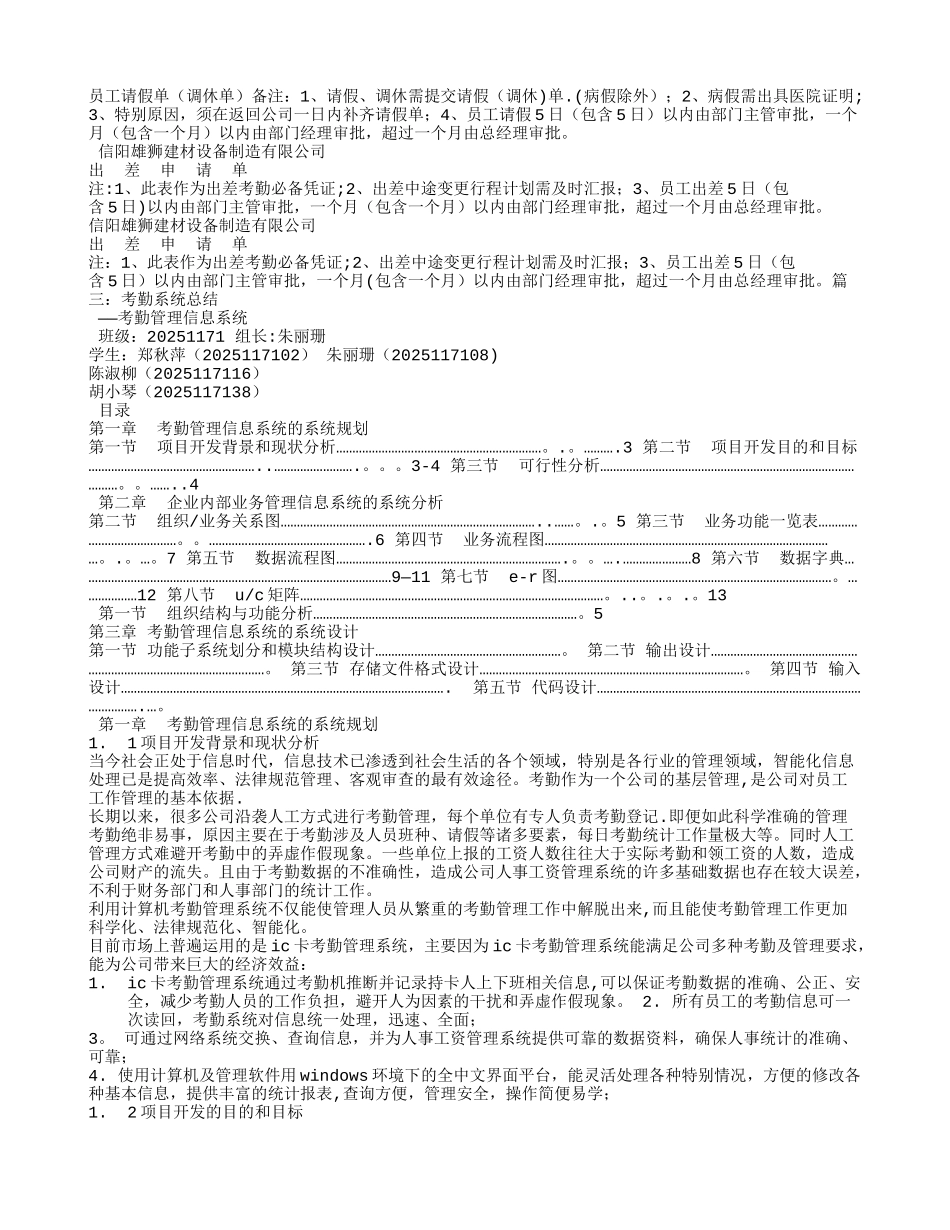 企业考勤工作总结_第2页