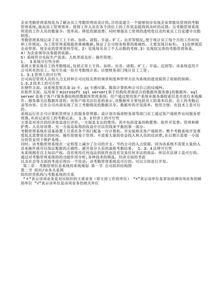 企业考勤工作总结_第3页