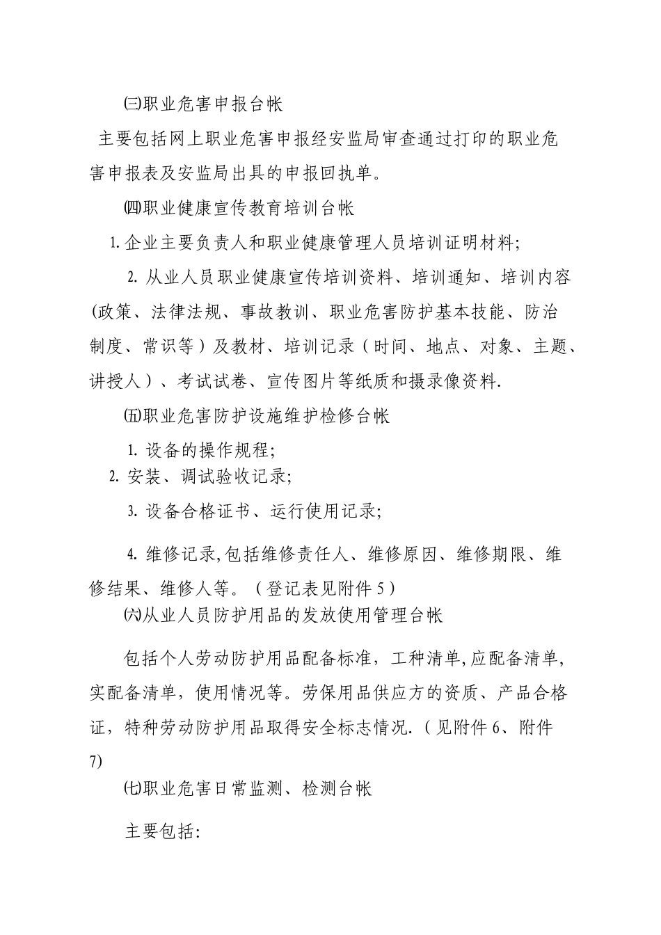 企业职业健康管理台帐_第2页