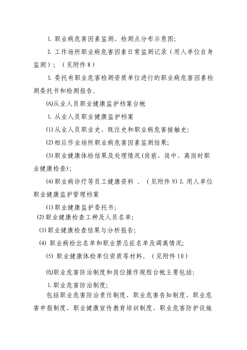 企业职业健康管理台帐_第3页