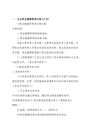 企业职业健康管理台帐