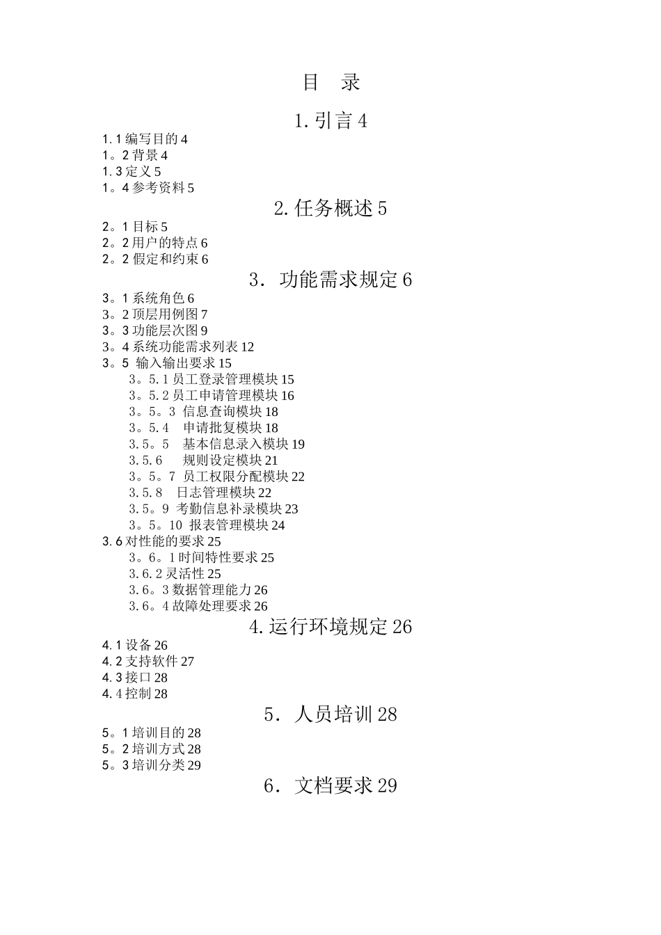 企业考勤管理系统软件需求说明书_第2页