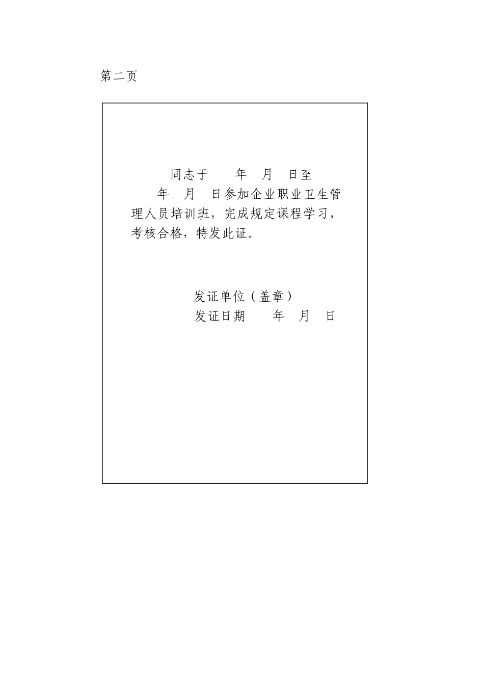 企业职业卫生管理人员培训合格证书样式_第3页