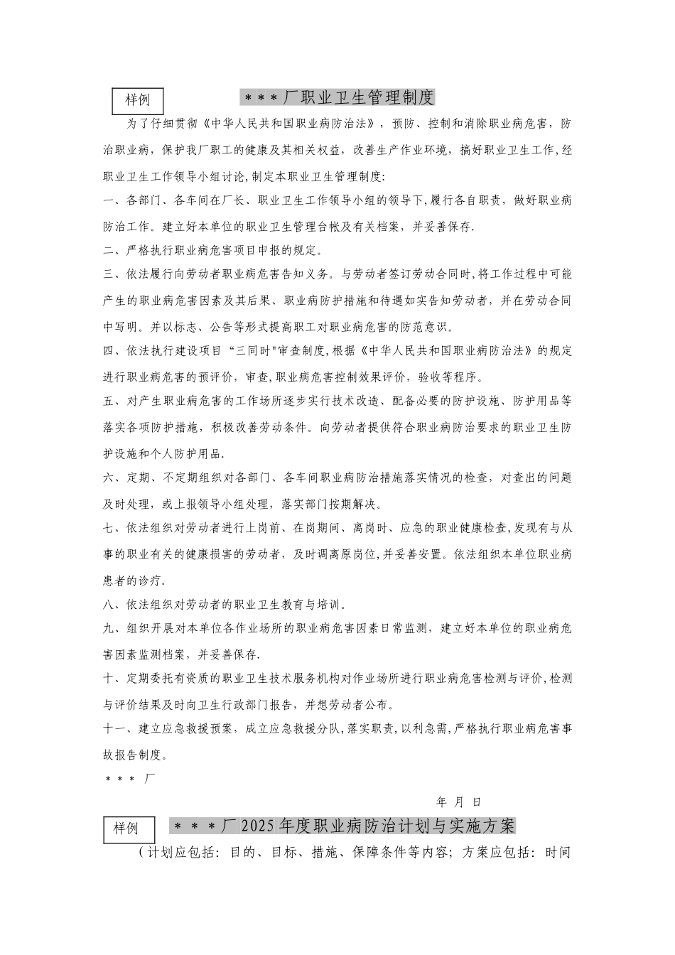 企业职业卫生管理制度_第1页