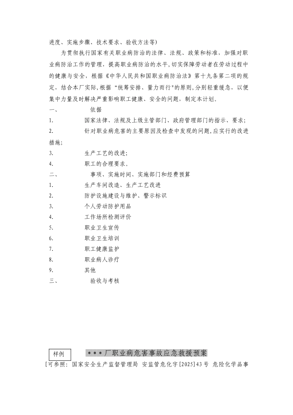 企业职业卫生管理制度_第2页