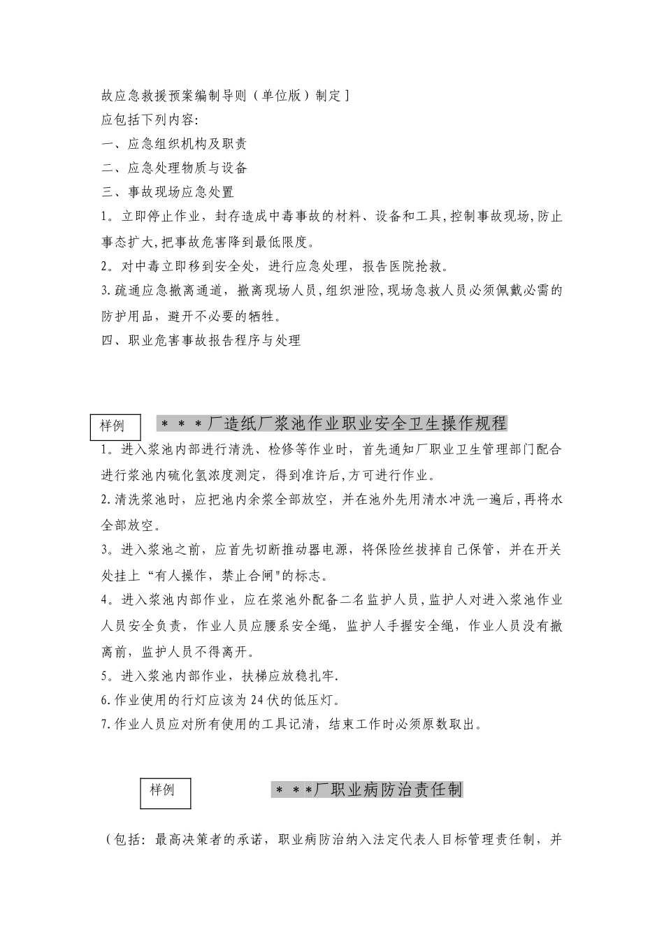 企业职业卫生管理制度_第3页
