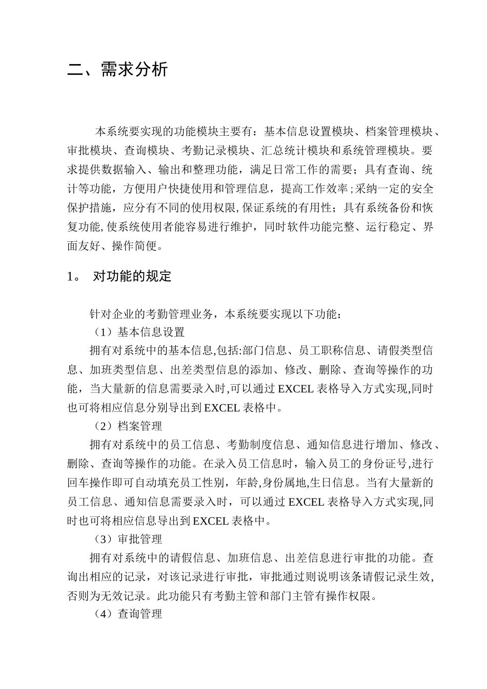 企业考勤管理系统的设计说明书_第3页