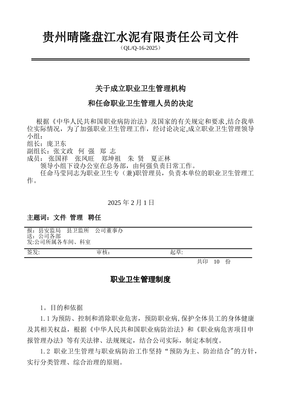 企业职业健康管理制度_第1页