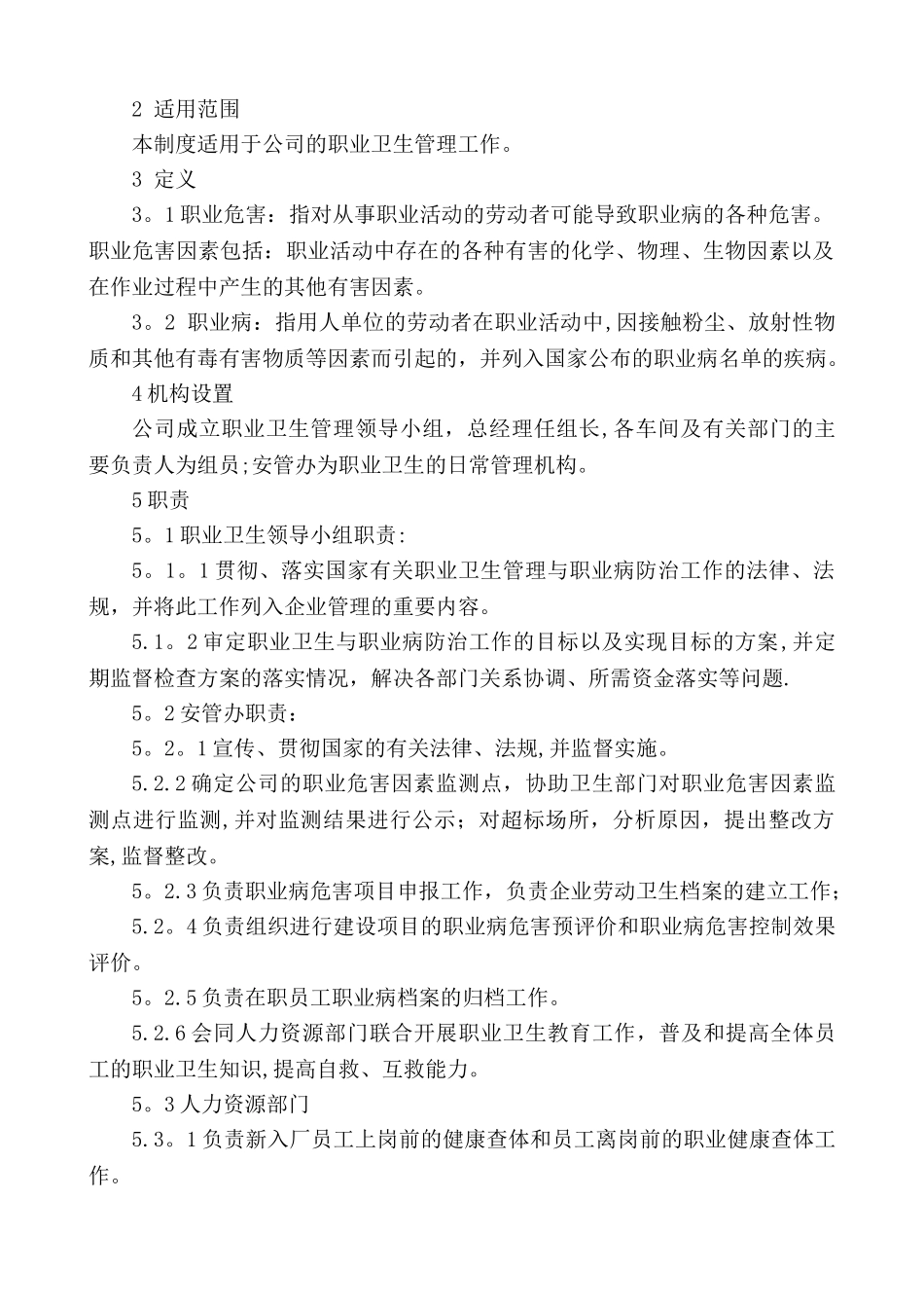 企业职业健康管理制度_第2页