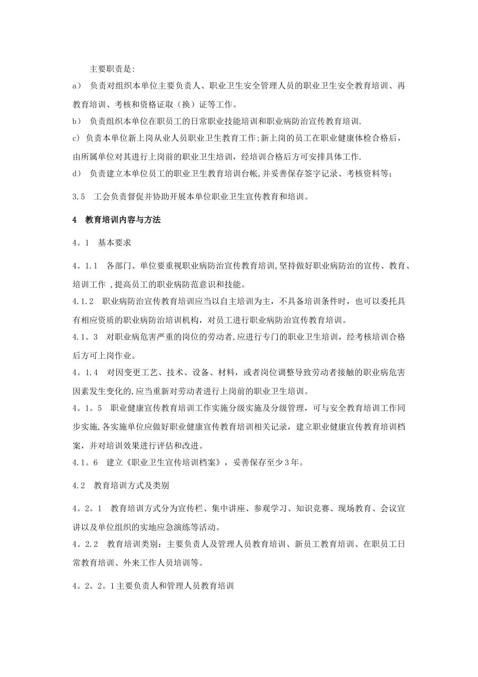 企业职业病防治宣传教育培训管理制度_第2页