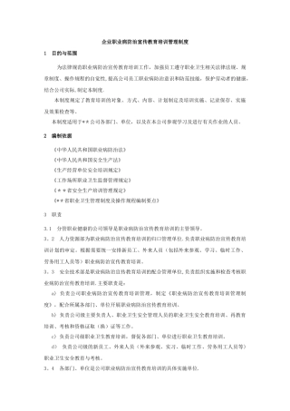 企业职业病防治宣传教育培训管理制度