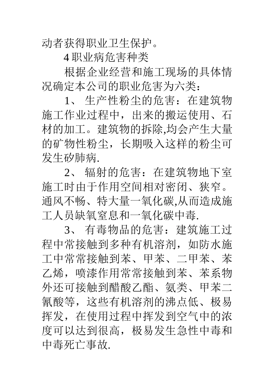 企业职业病防治方案_第2页