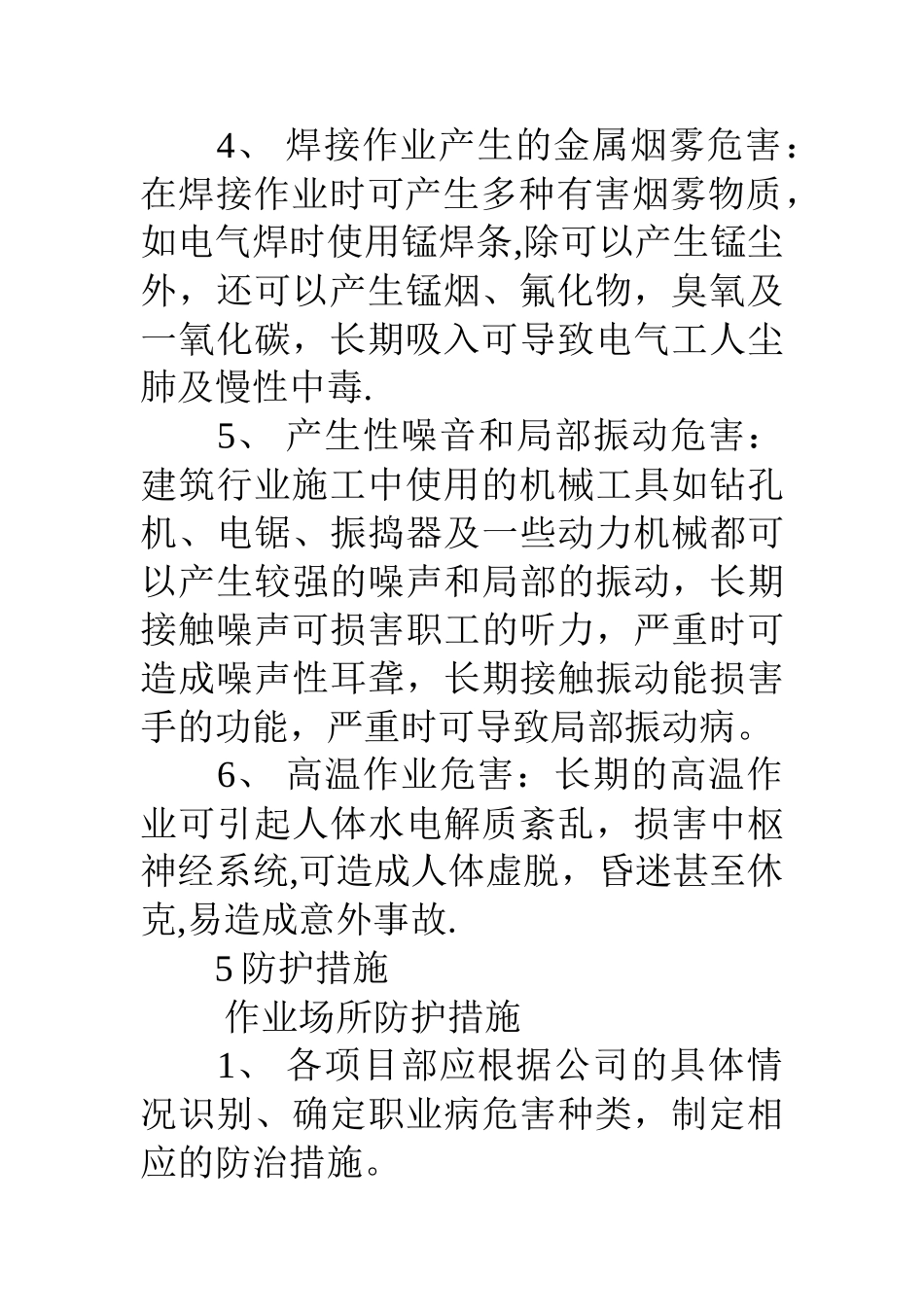 企业职业病防治方案_第3页