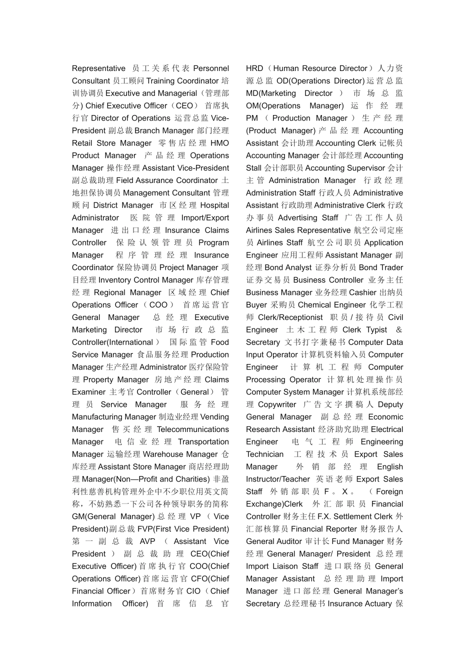 企业职位英文对照表_第2页