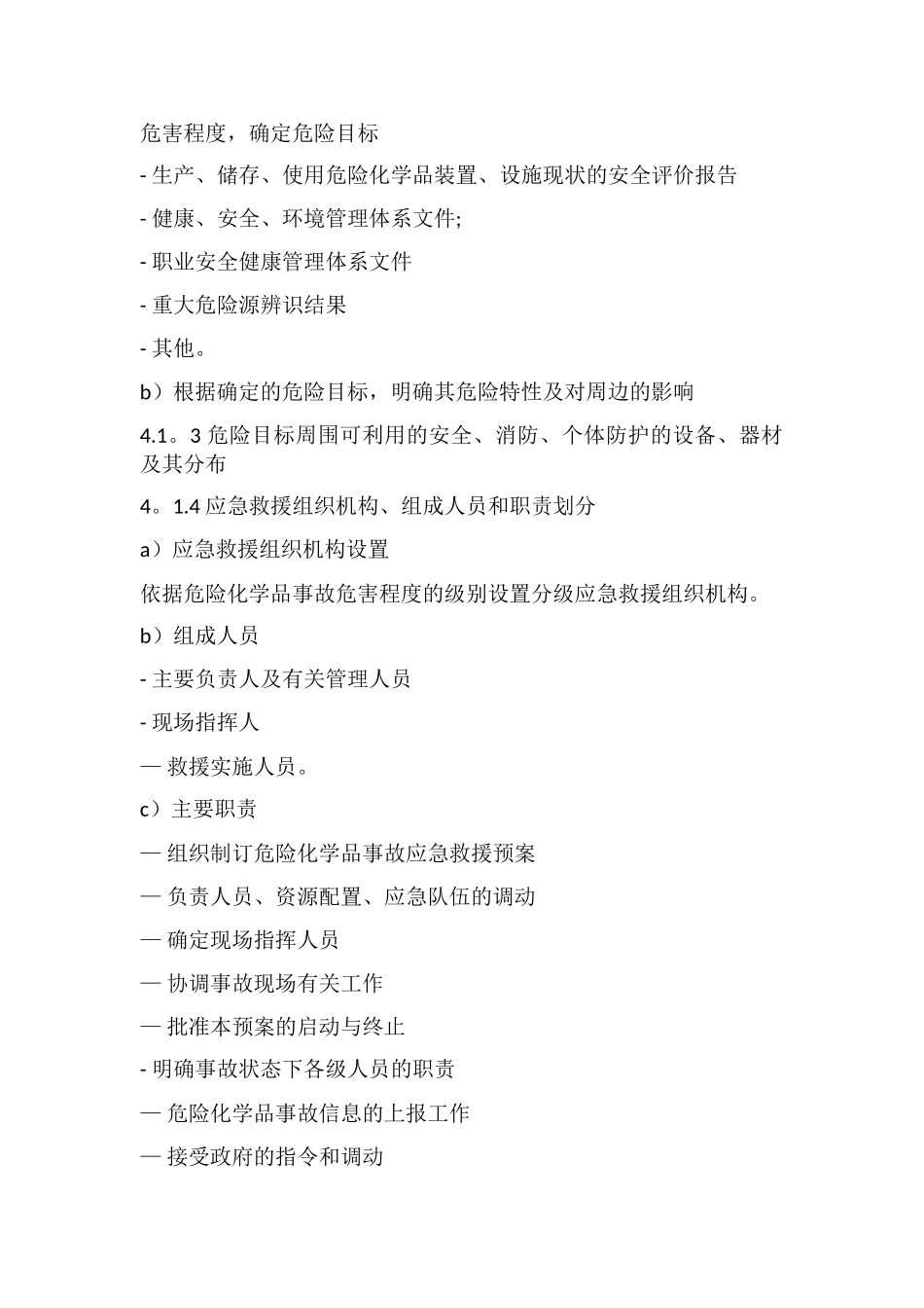 企业职业病危害应急救援预案_第2页