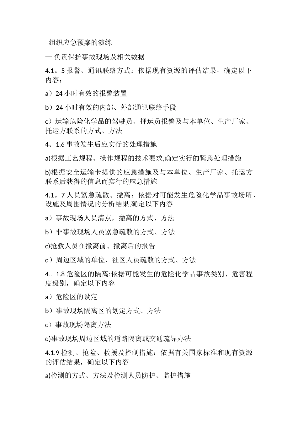 企业职业病危害应急救援预案_第3页