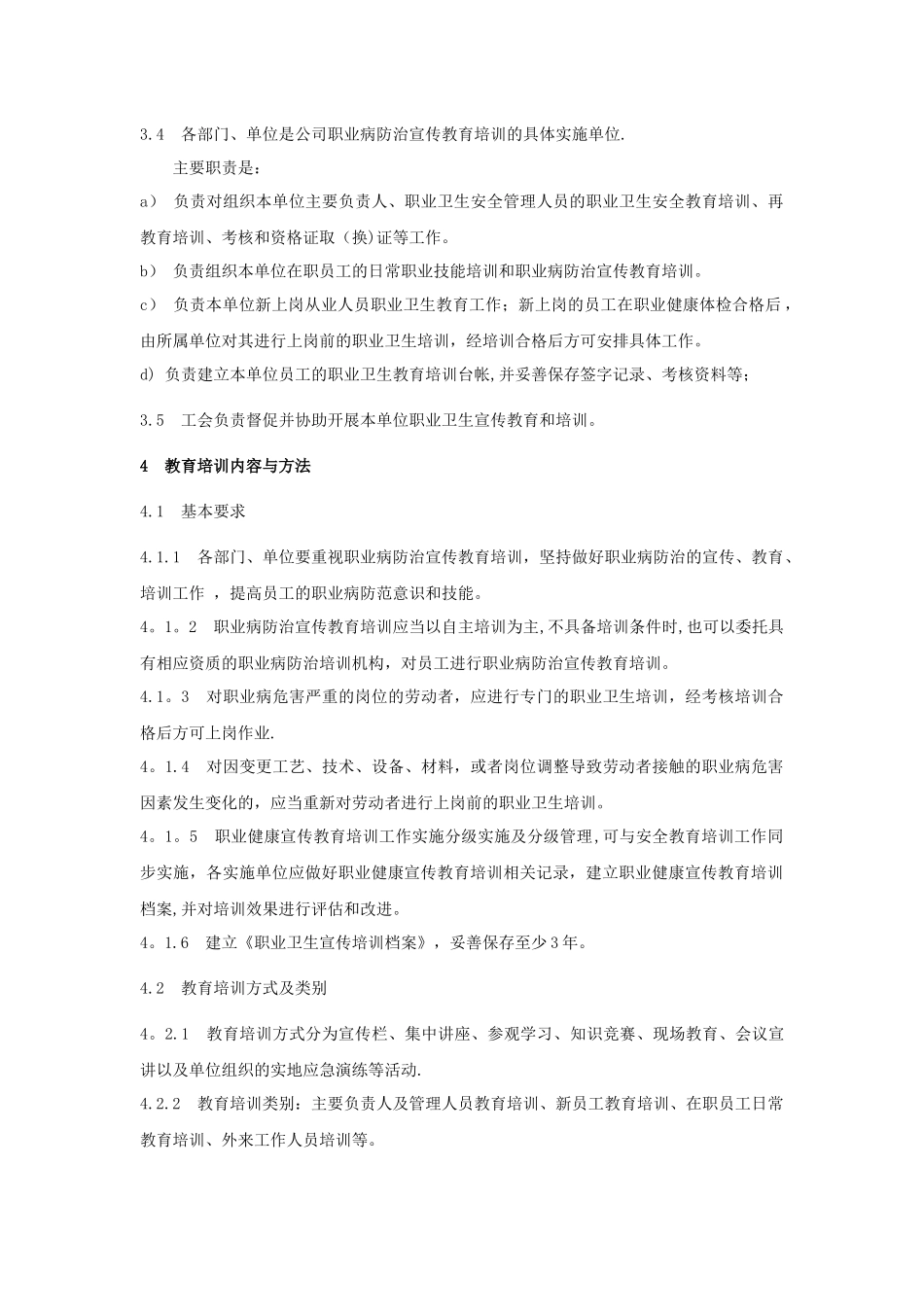 企业职业病防治宣传教育培训管理制度_第2页