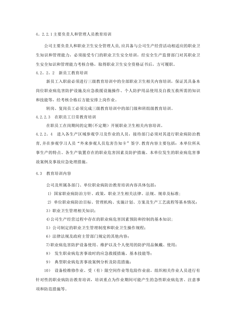 企业职业病防治宣传教育培训管理制度_第3页