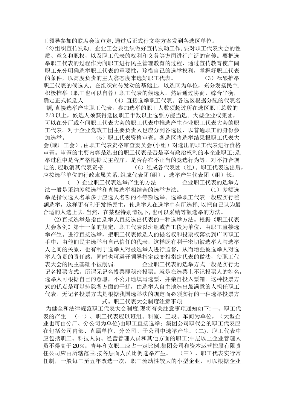 企业职工代表的人数比例_第2页